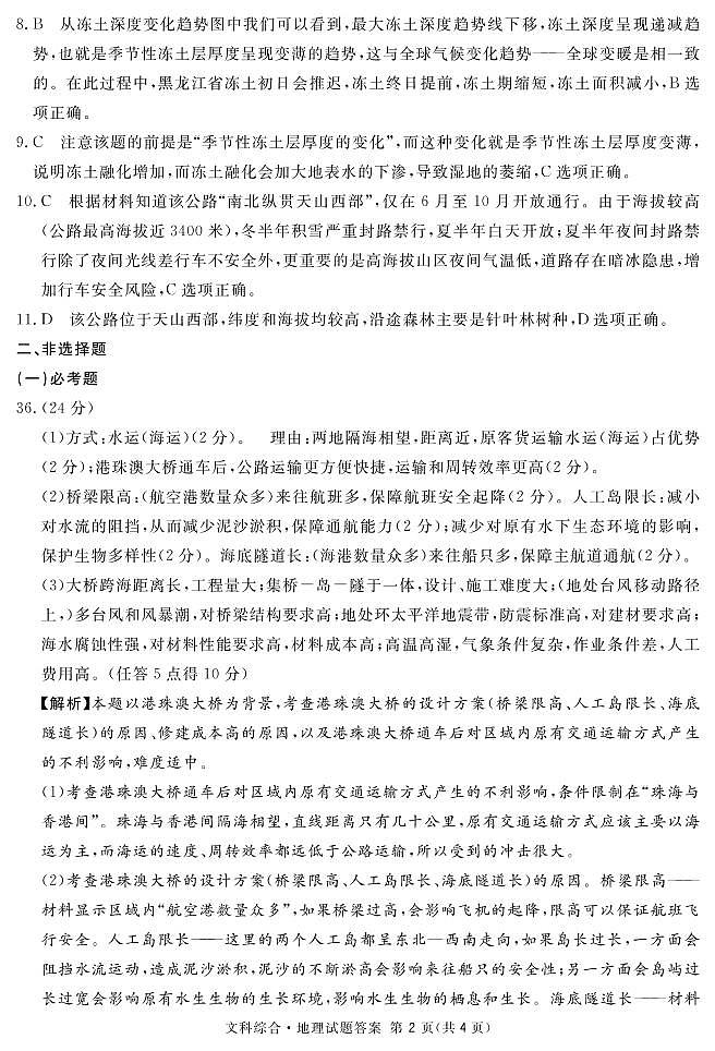 四川省乐山市2021届高三第二次调查研究考试（二模）文科综合地理试题（含答案）02