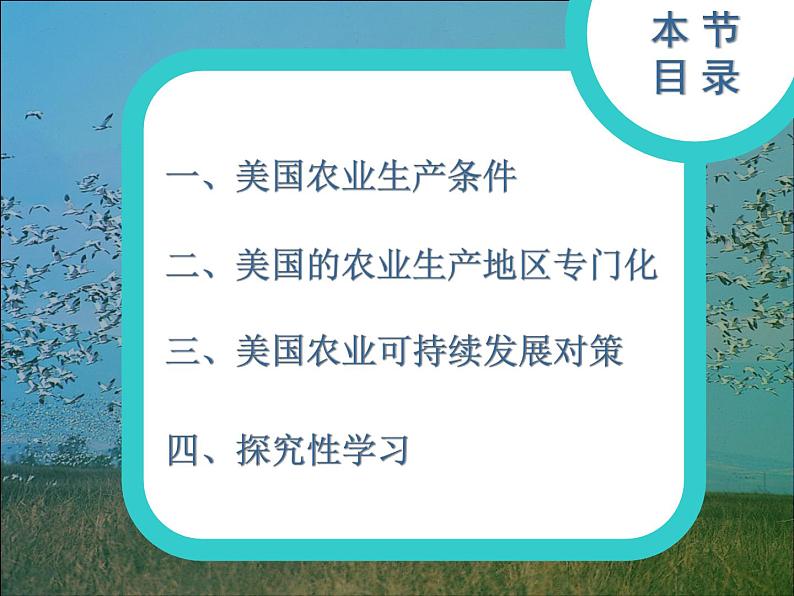 湘教版必修三2-4区域农业的可持续发展课件PPT第3页