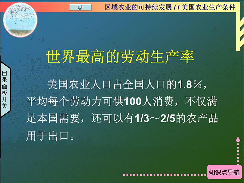 湘教版必修三2-4区域农业的可持续发展课件PPT第7页