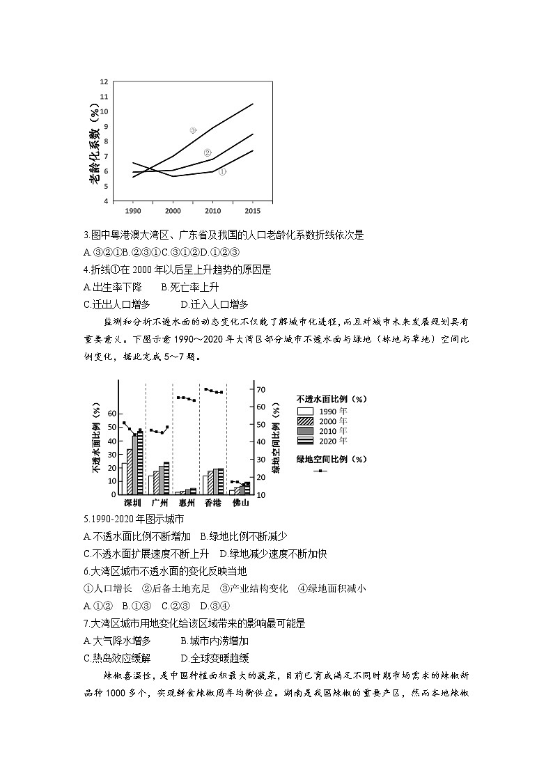 2022届广东省惠州高三一模地理试卷及答案02