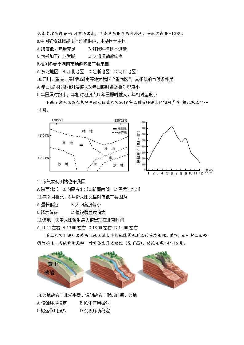 2022届广东省惠州高三一模地理试卷及答案03