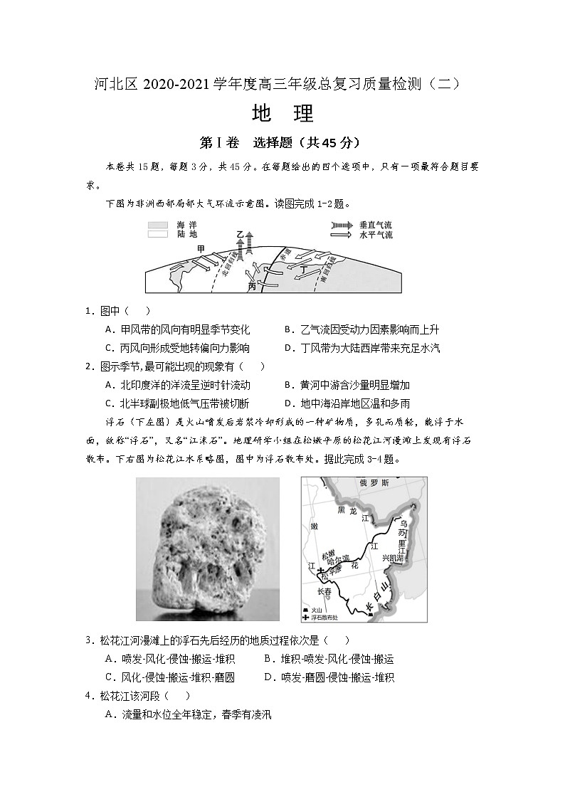 2021届天津市河北区高三二模地理试卷及答案01