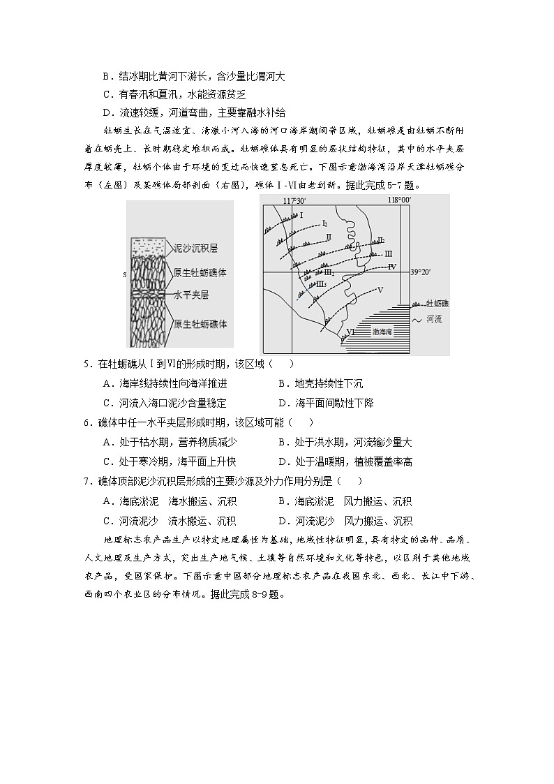 2021届天津市河北区高三二模地理试卷及答案02