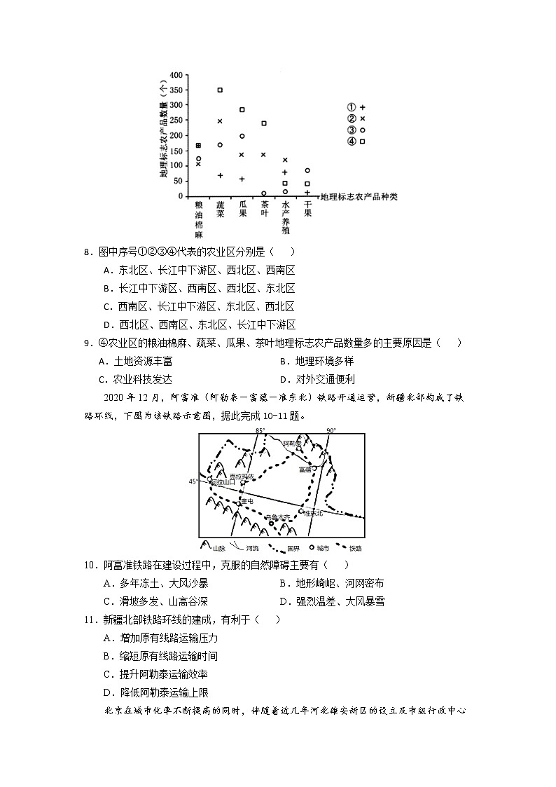 2021届天津市河北区高三二模地理试卷及答案03