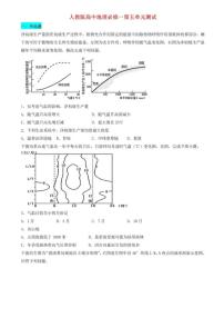 高中地理人教版 (2019)必修 第一册第五章 植被与土壤综合与测试单元测试一课一练