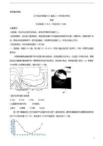 2022届辽宁省联盟高三上学期10月联合考试地理（word版含答案）练习题