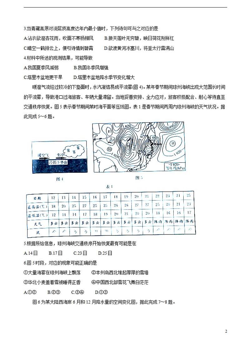 2022届辽宁省联盟高三上学期10月联合考试地理（word版含答案）练习题第2页