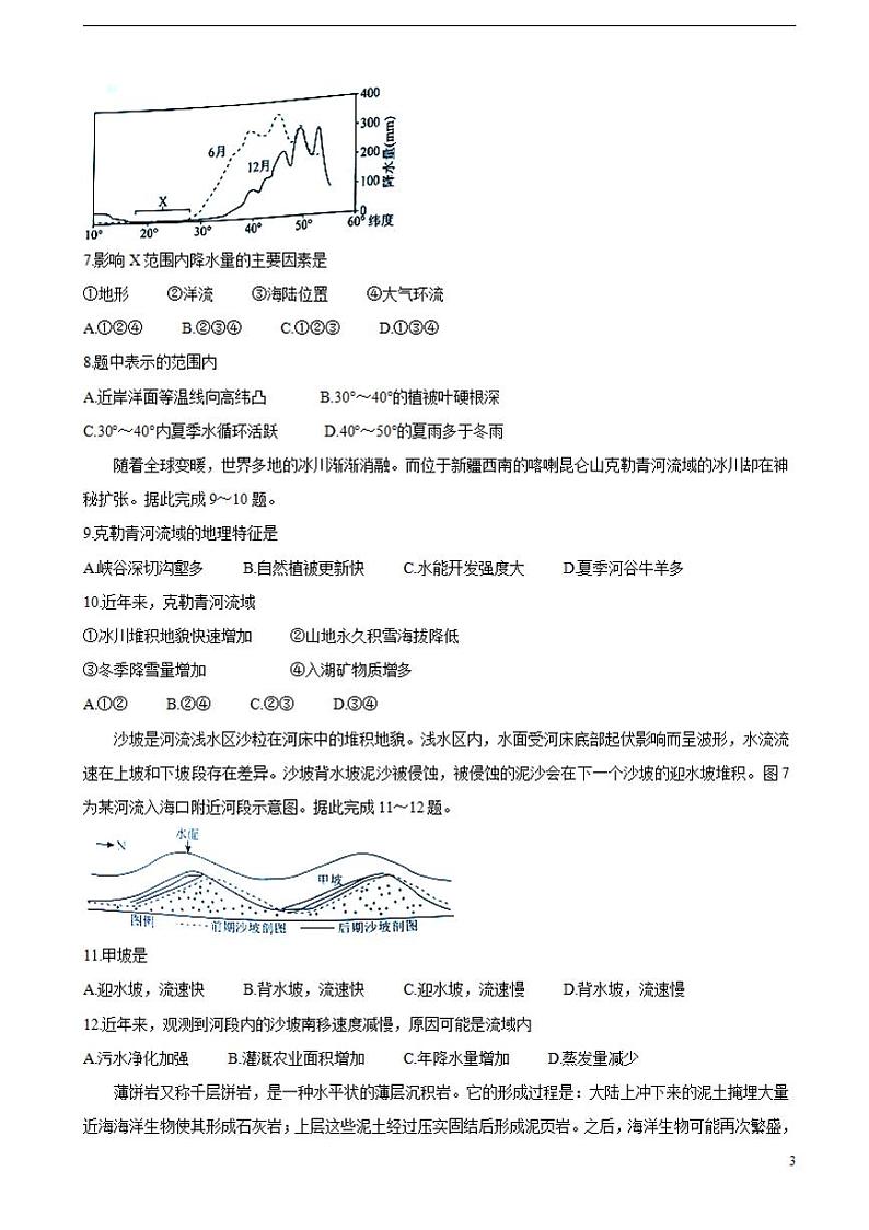 2022届辽宁省联盟高三上学期10月联合考试地理（word版含答案）练习题第3页