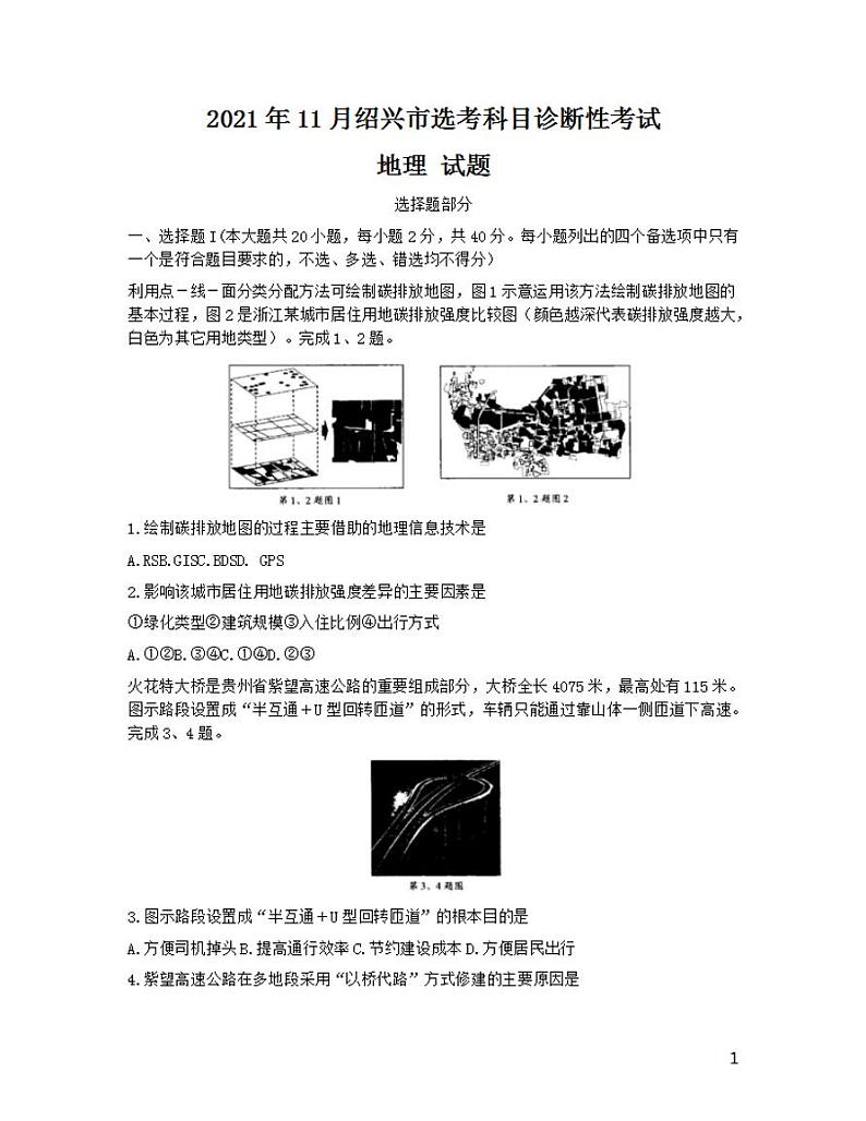 2022届浙江省绍兴市高三上学期11月选考科目诊断性考试地理试题（含答案）01