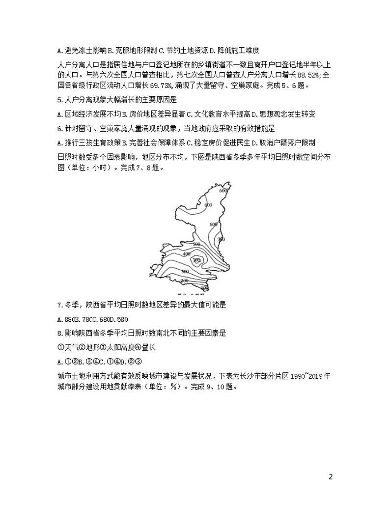 2022届浙江省绍兴市高三上学期11月选考科目诊断性考试地理试题（含答案）02