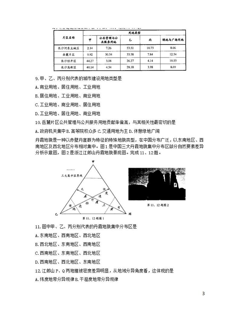 2022届浙江省绍兴市高三上学期11月选考科目诊断性考试地理试题（含答案）03
