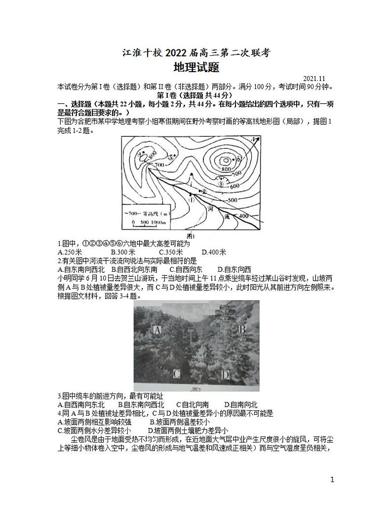 安徽省江淮十校2021-2022学年高三上学期11月第二次联考地理试题01