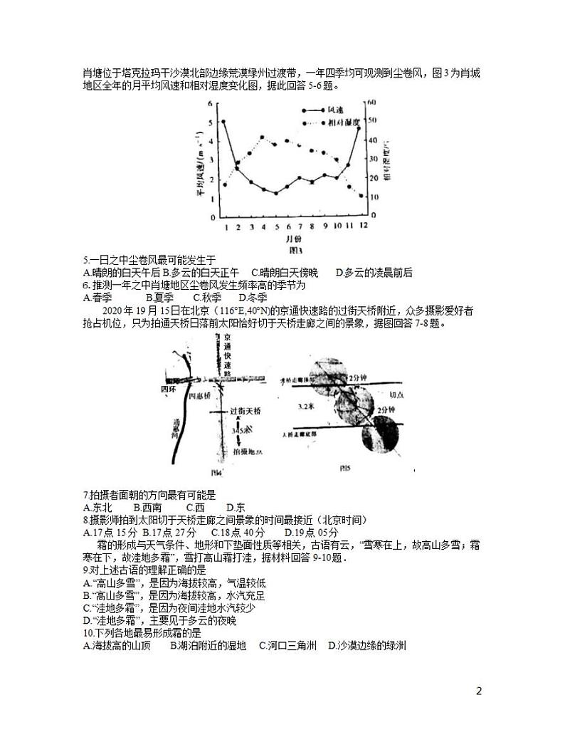 安徽省江淮十校2021-2022学年高三上学期11月第二次联考地理试题02