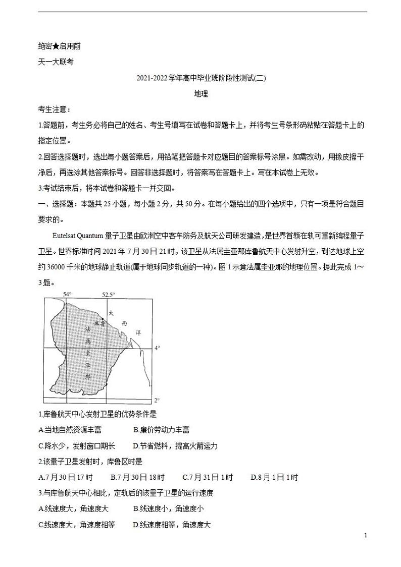 2022届河南省天一大联考高三上学期阶段性测试（二）地理（含答案）第1页
