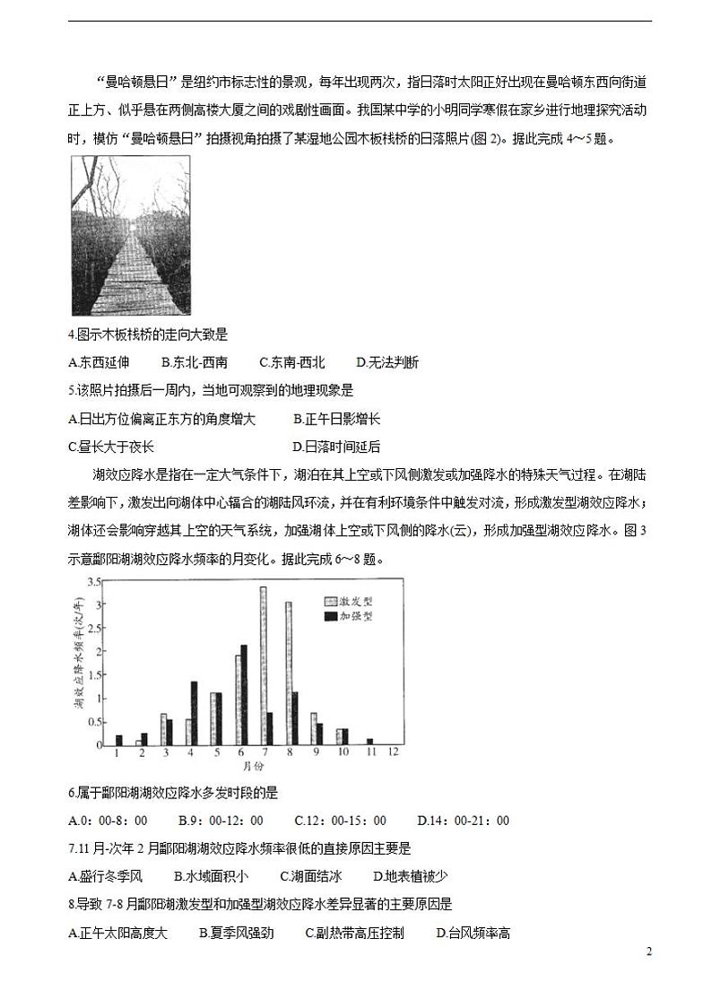 2022届河南省天一大联考高三上学期阶段性测试（二）地理（含答案）第2页