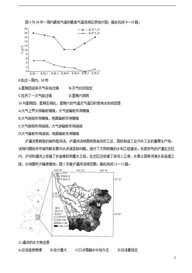 2022届河南省天一大联考高三上学期阶段性测试（二）地理（含答案）第3页