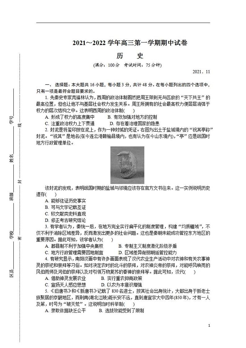 2022届江苏省盐城市高三上学期期中调研考试地理（含答案）练习题第1页