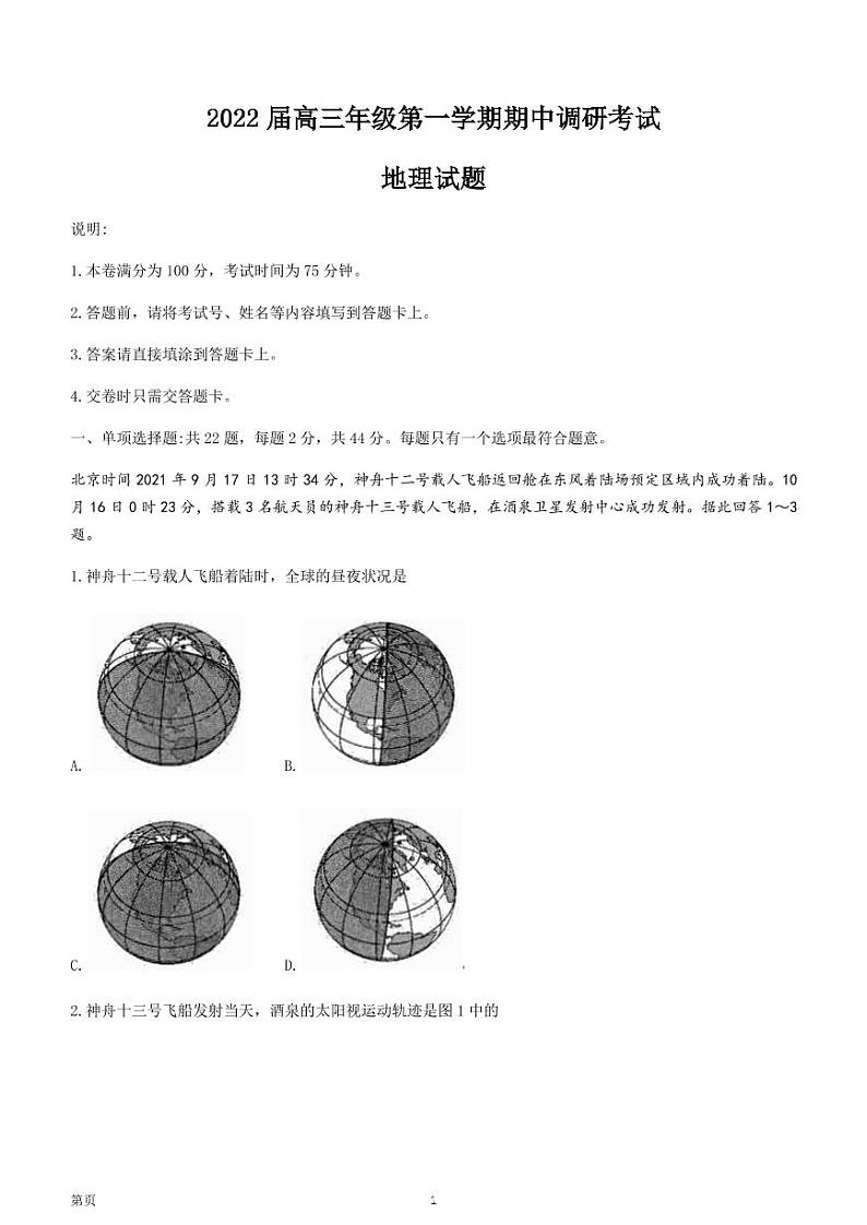 2022届江苏省连云港市高三上学期期中调研考试地理试题（PDF版含答案）01