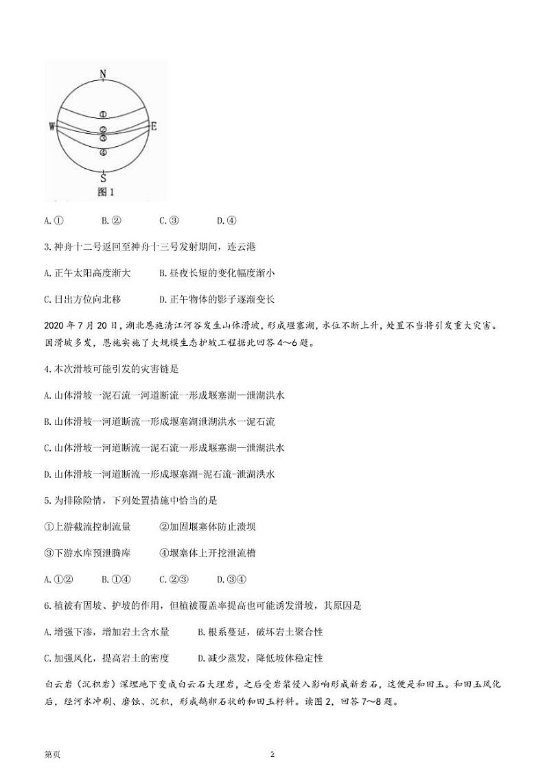 2022届江苏省连云港市高三上学期期中调研考试地理试题（PDF版含答案）02