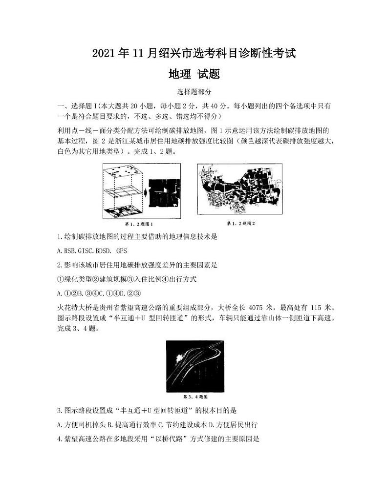 2022届浙江省绍兴市高三上学期11月选考科目诊断性考试地理试题（PDF版含答案）第1页