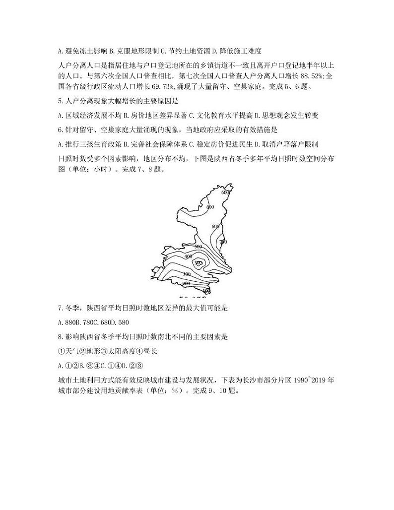 2022届浙江省绍兴市高三上学期11月选考科目诊断性考试地理试题（PDF版含答案）第2页