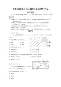 2022届吉林省顶级名校高三上学期期中考试地理试题（PDF版含答案）