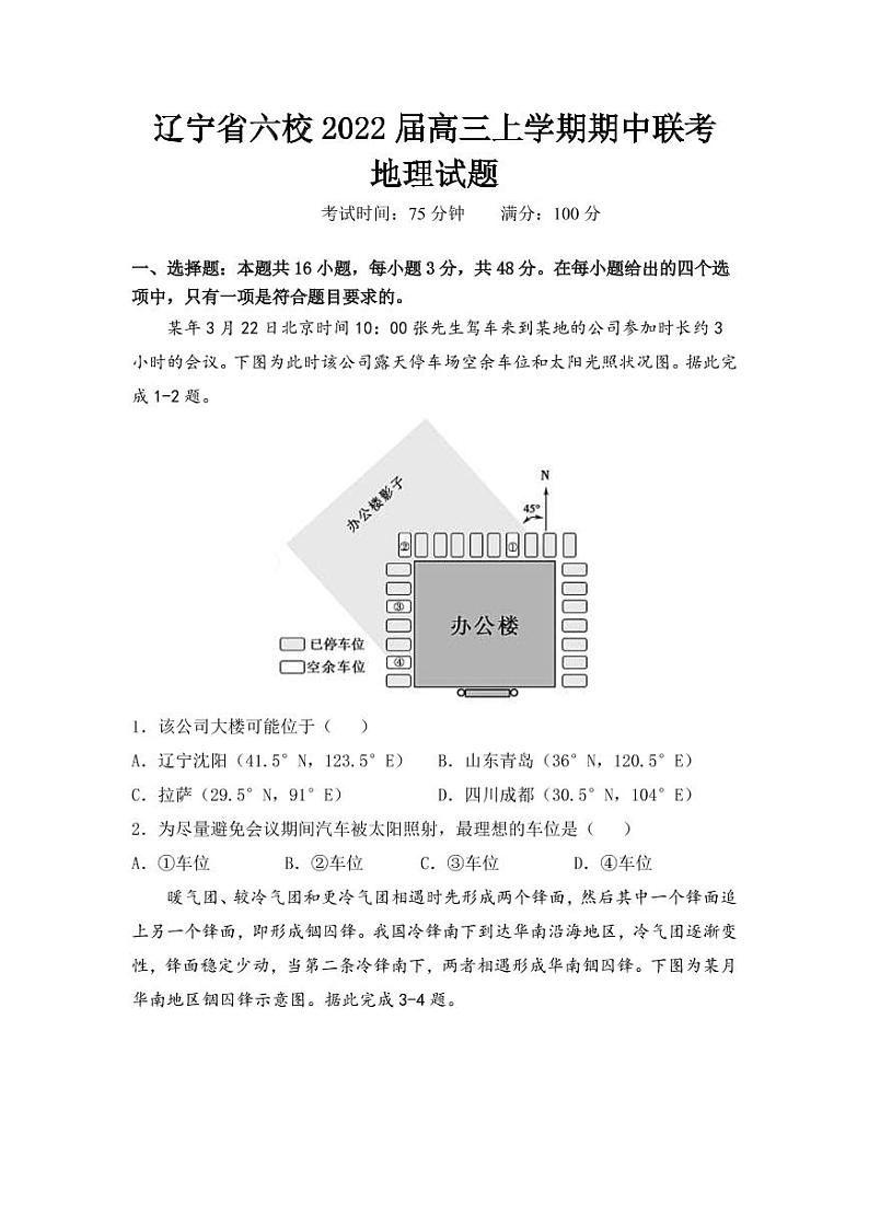 2022届辽宁省六校高三上学期期中联考地理试卷（PDF版含答案）01