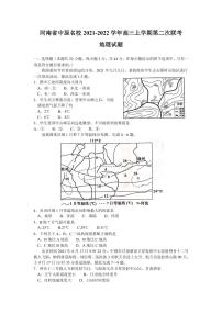 2022届河南省中原名校高三上学期第二次联考地理试题（PDF版含答案）