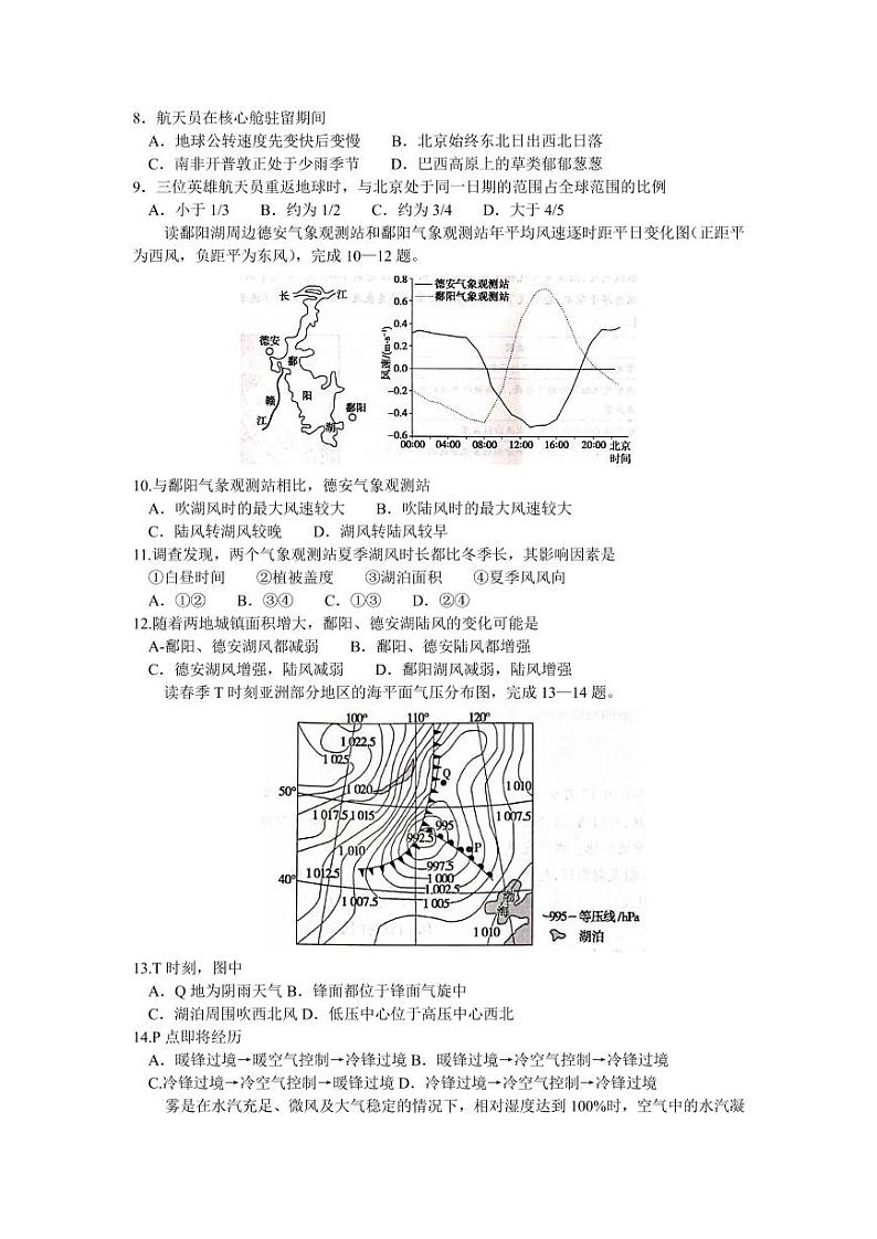 2022届河南省中原名校高三上学期第二次联考地理试题（PDF版含答案）第2页