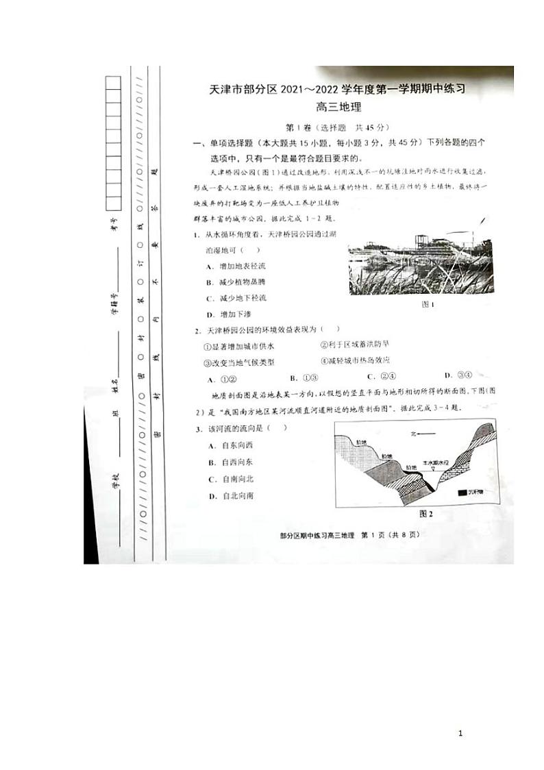 天津市部分区2021-2022学年高三上学期期中练习地理试题第1页