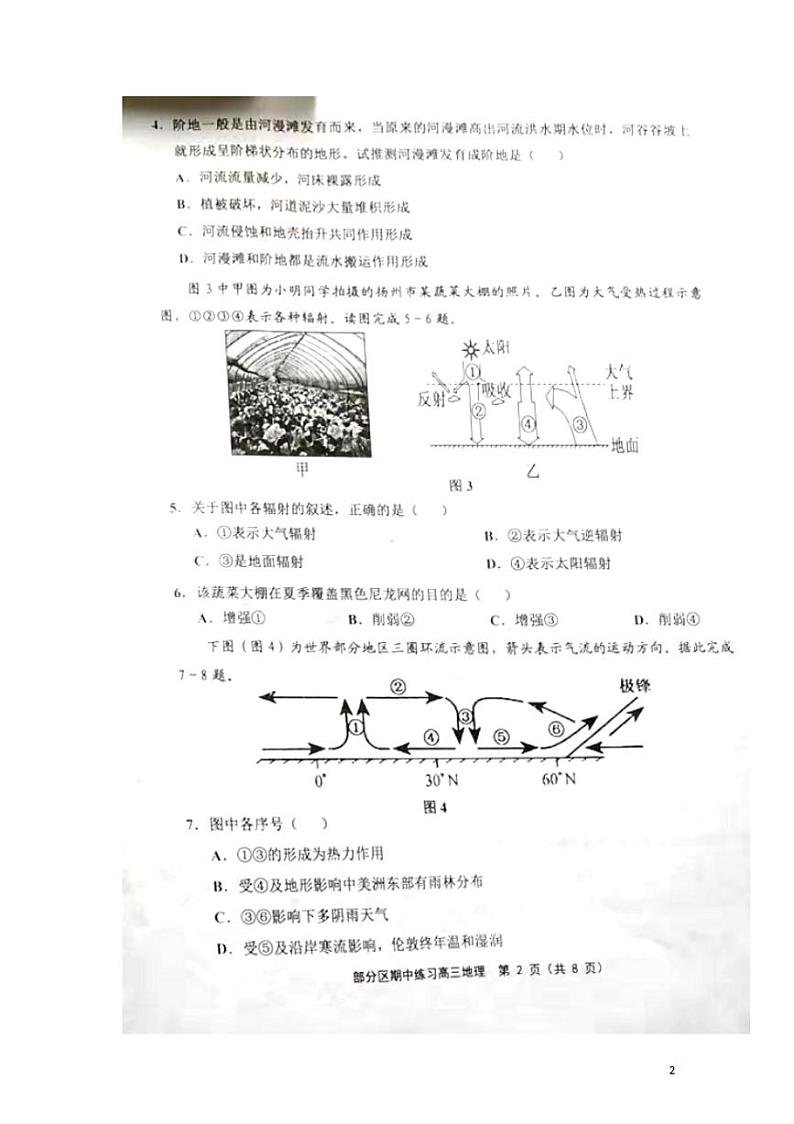 天津市部分区2021-2022学年高三上学期期中练习地理试题第2页