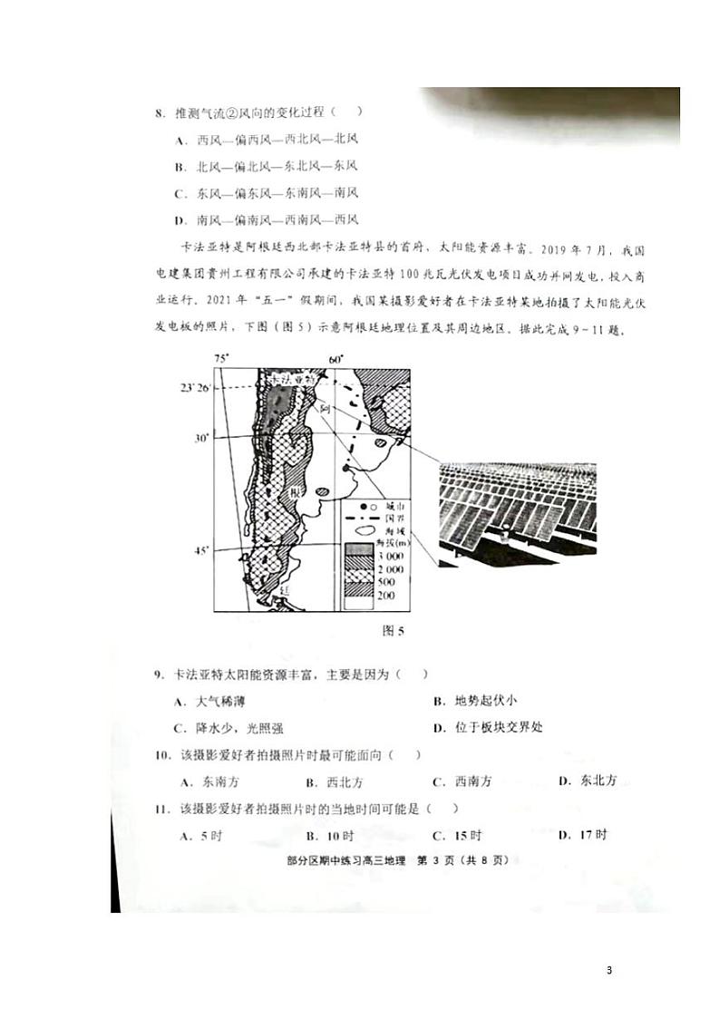 天津市部分区2021-2022学年高三上学期期中练习地理试题第3页