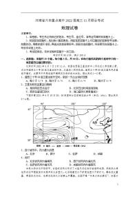 河南省六市重点高中2022届高三11月联合考试地理试卷(1)