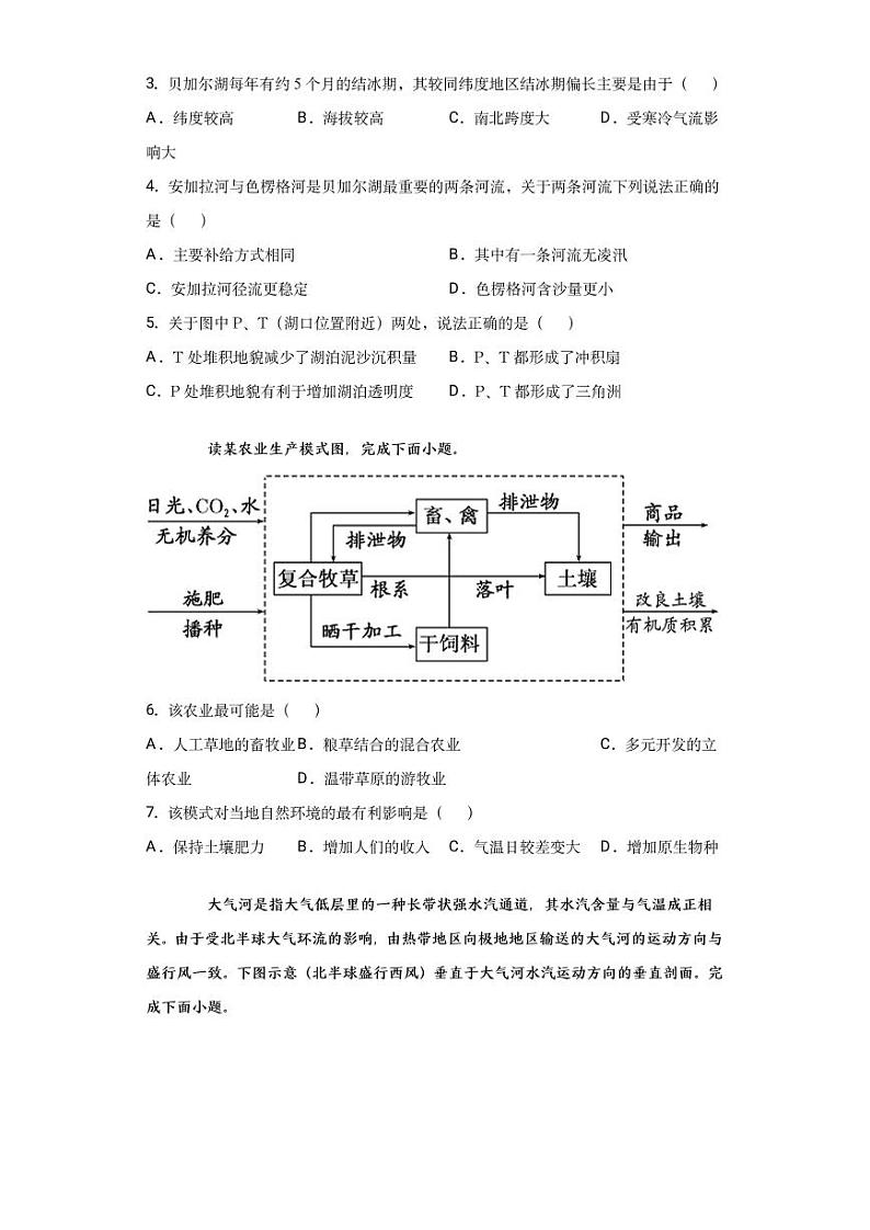 2022届新疆维吾尔自治区喀什市高三上学期全真模拟地理试题PDF版含答案第2页