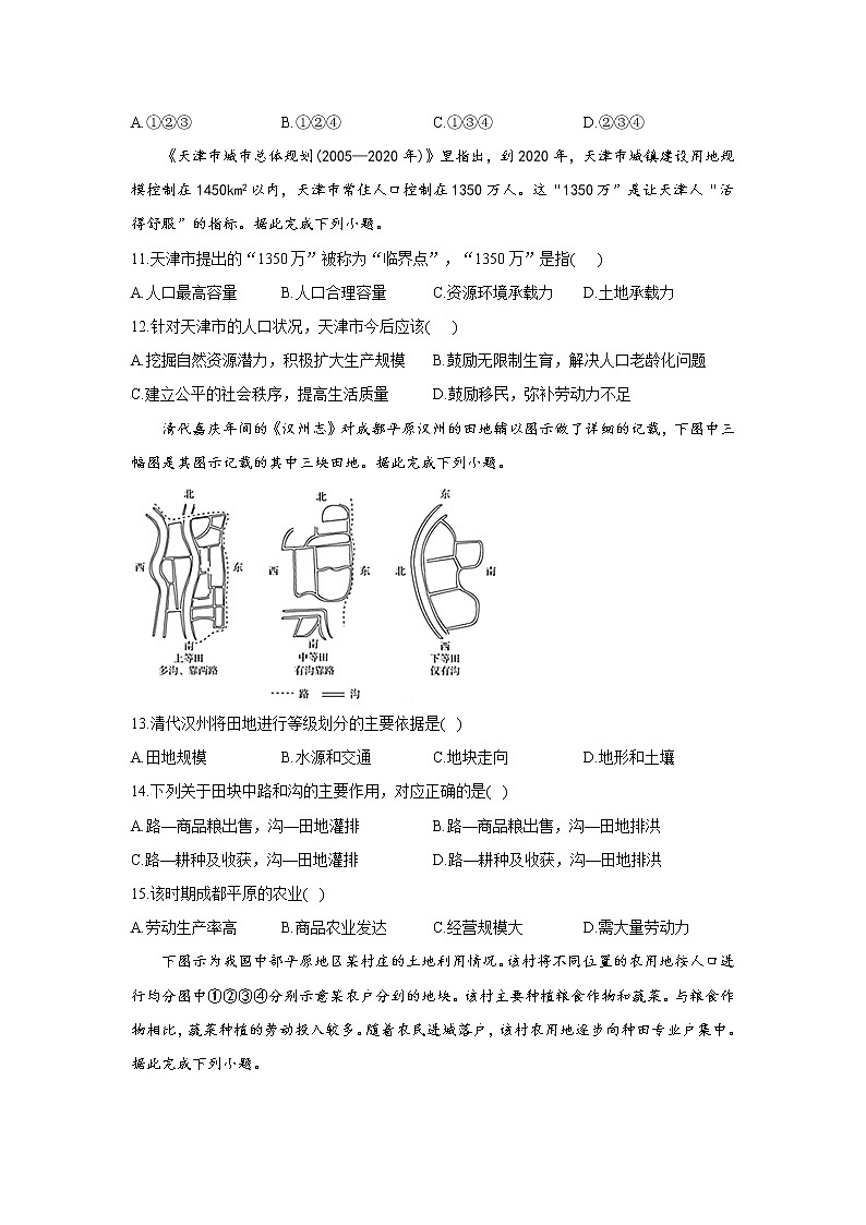 高一下学期地理人教版（2019）必修第二册期末模拟测试卷 word解析版第3页