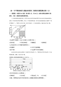 高一下学期地理人教版（2019）必修第二册期末模拟测试卷 word版含答案部分解析