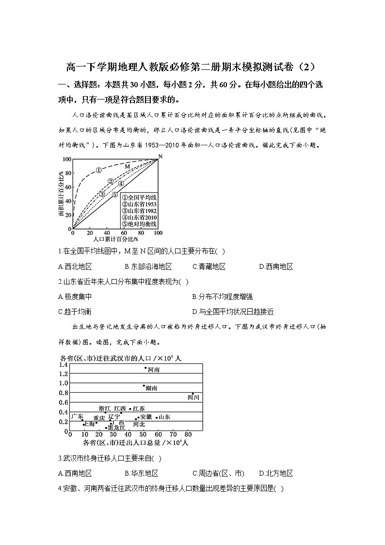 高一下学期地理人教版（2019）必修第二册期末模拟测试卷 word版含答案部分解析第1页