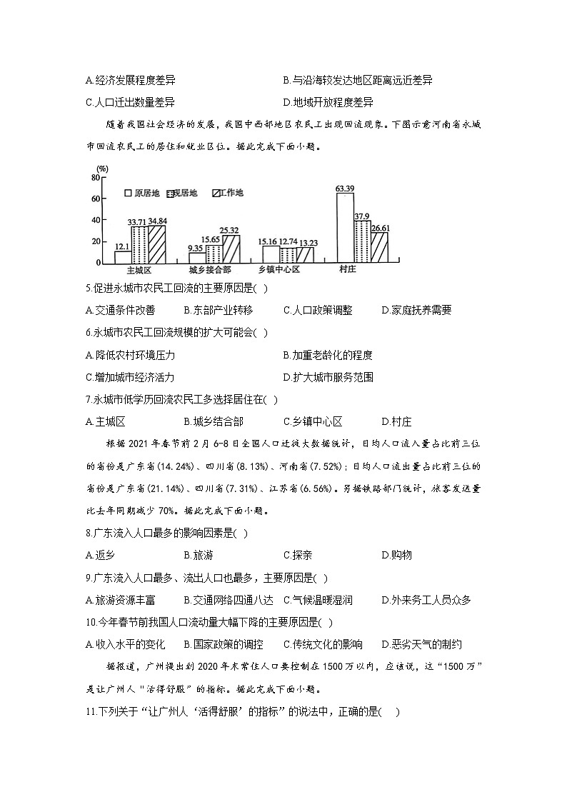高一下学期地理人教版（2019）必修第二册期末模拟测试卷 word版含答案部分解析第2页