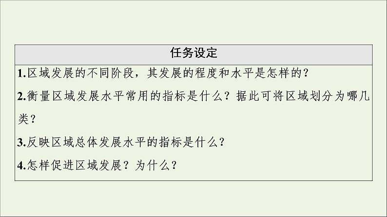 2021_2022学年新教材高中地理第1章认识区域第2节区域发展差异与因地制宜课件湘教版选择性必修203