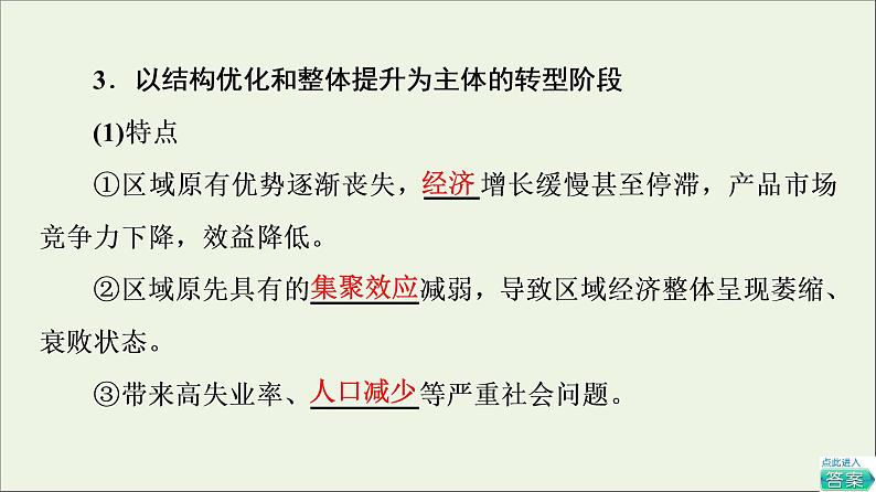 2021_2022学年新教材高中地理第1章认识区域第2节区域发展差异与因地制宜课件湘教版选择性必修208