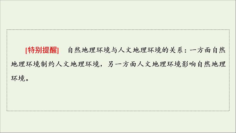 2021_2022学年新教材高中地理第1章认识区域第3节区域联系与区域协调发展课件湘教版选择性必修206