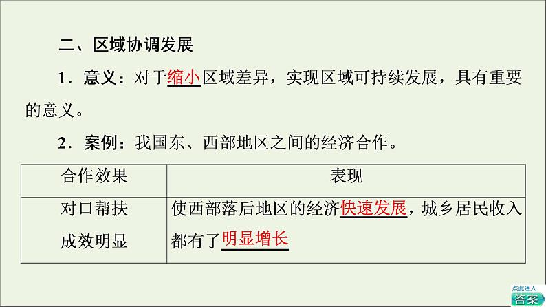 2021_2022学年新教材高中地理第1章认识区域第3节区域联系与区域协调发展课件湘教版选择性必修207