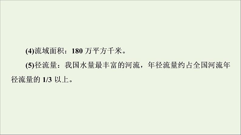2021_2022学年新教材高中地理第3章区域合作第3节长江流域协作开发与环境保护课件湘教版选择性必修2第6页