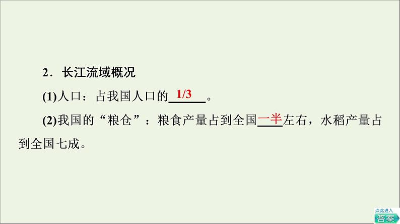 2021_2022学年新教材高中地理第3章区域合作第3节长江流域协作开发与环境保护课件湘教版选择性必修2第7页