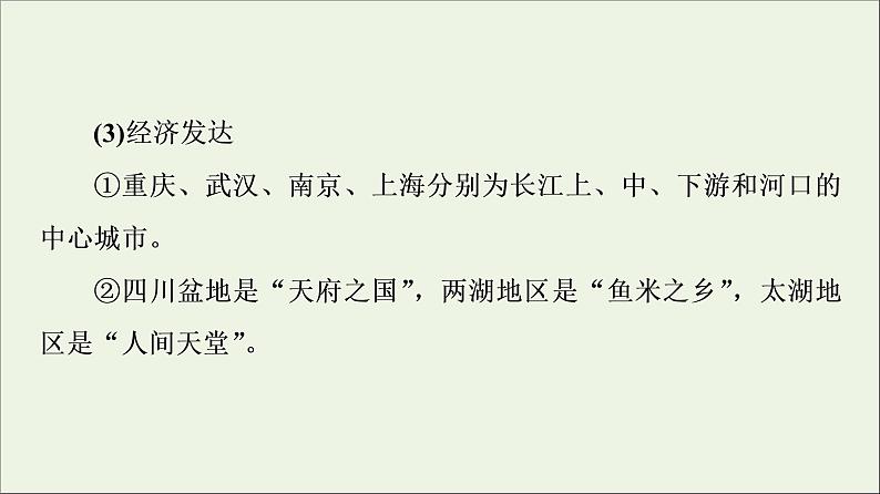 2021_2022学年新教材高中地理第3章区域合作第3节长江流域协作开发与环境保护课件湘教版选择性必修2第8页