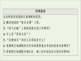 2021_2022學(xué)年新教材高中地理第3章區(qū)域合作第2節(jié)資源跨區(qū)域調(diào)配對(duì)區(qū)域發(fā)展的影響課件湘教版選擇性必修2