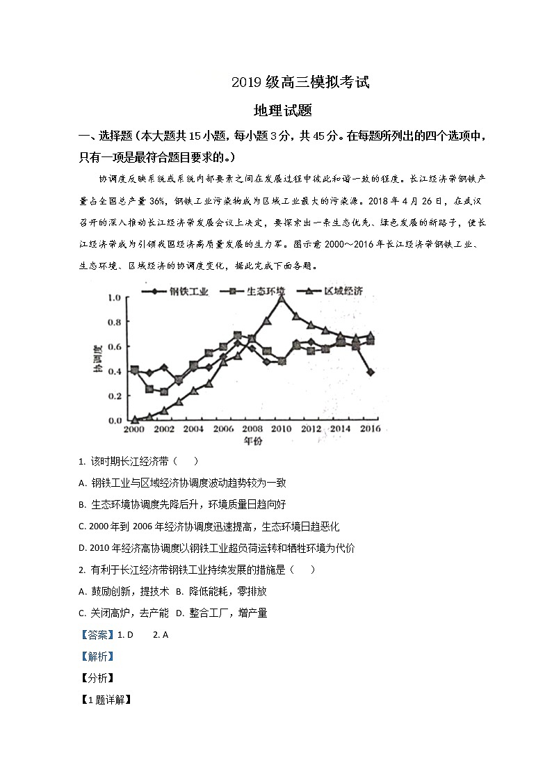 山东省日照市2022届高三下学期3月一模考试地理试题含解析01