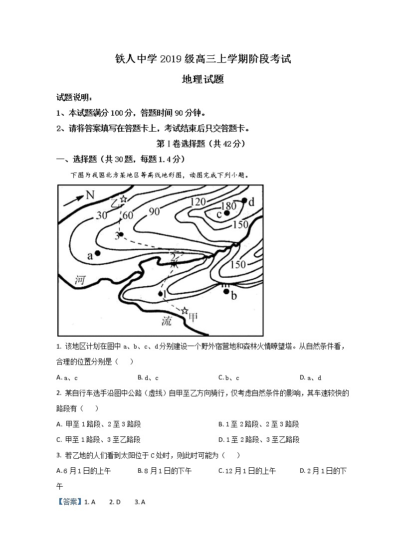 黑龙江省大庆铁人中学2022届高三上学期第二次月考地理试题含解析第1页
