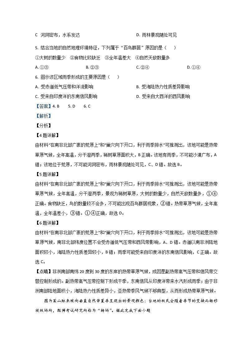 黑龙江省大庆铁人中学2022届高三上学期第二次月考地理试题含解析第3页