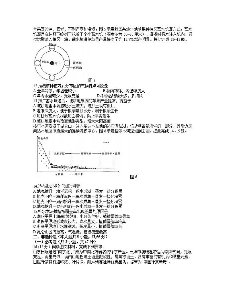 重庆市第八中学2021-2022学年高三下学期高考适应性月考（五）地理试题 无答案第3页